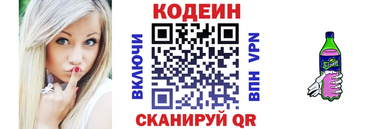 Codein напиток Lean (лин) Козельск